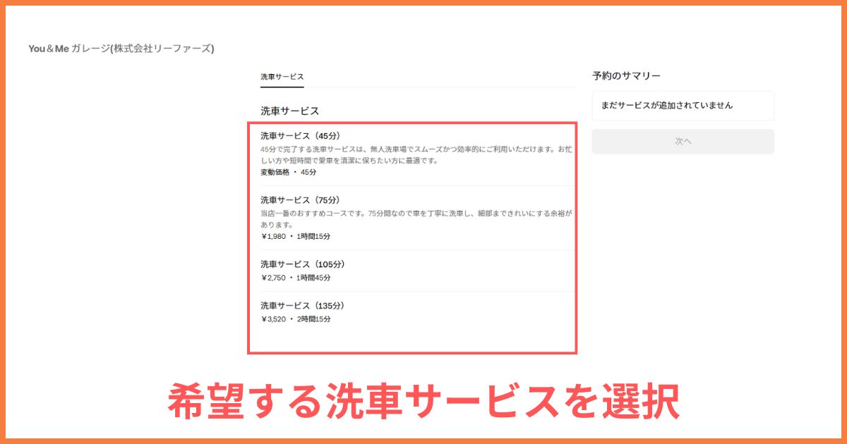 youandme洗車場予約手順1