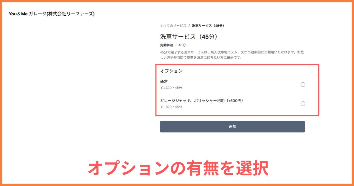 youandme洗車場予約手順2
