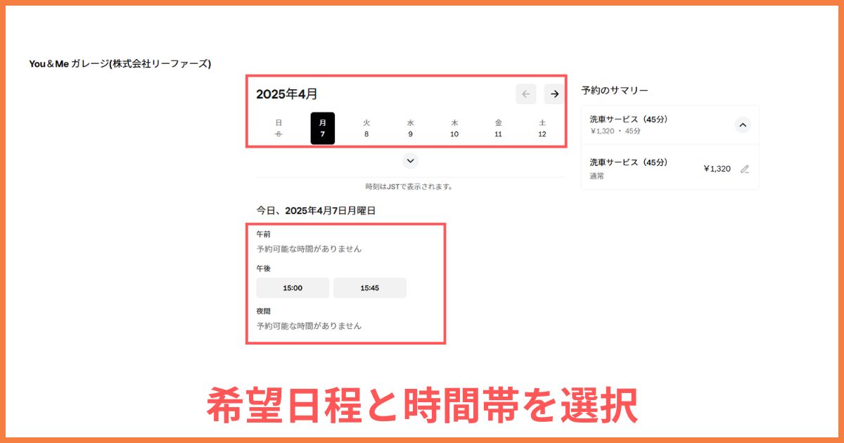 youandme洗車場予約手順3