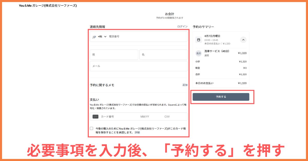 youandme洗車場予約手順1